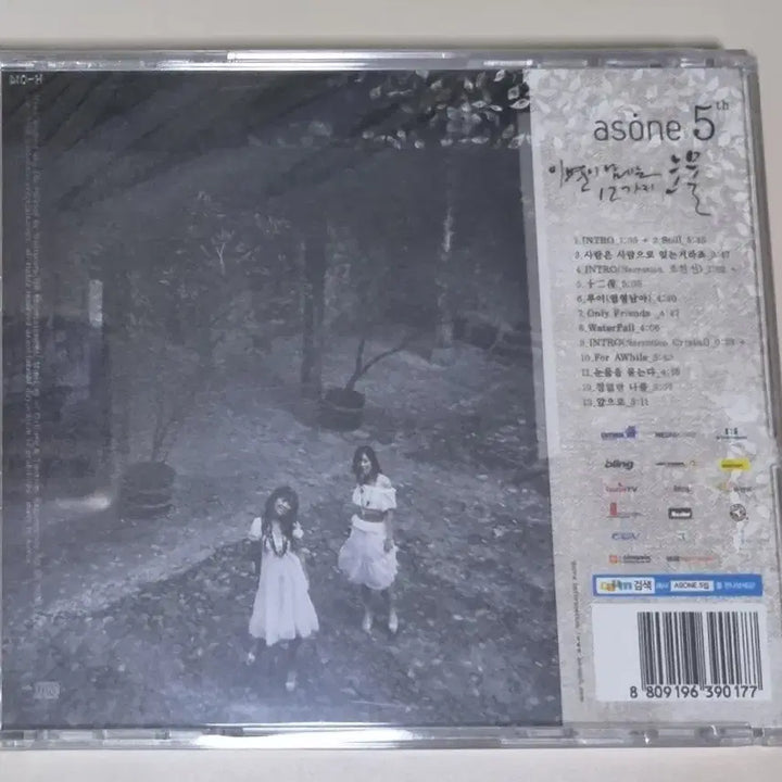 [BUNJANG] As One 5th Album (Sealed CD) / 애즈원 5집 (미개봉 CD)