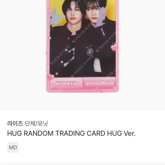 [BUNJANG] RIIZE Wonbin Sungchan Hug Unit Photocard / 라이즈 원빈 성찬 순정즈 허그 유닛포카 양도 hug