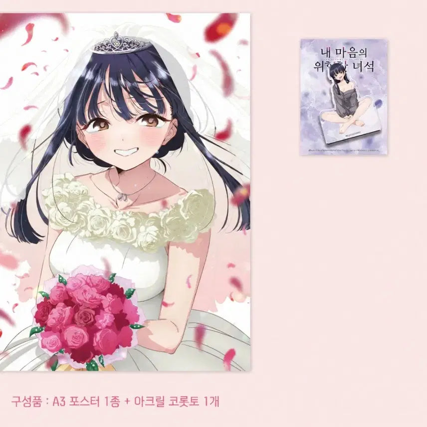[BUNJANG] My Dangerous Girlfriend Wedding Dress Acrylic Stand &amp; A3 Poster Set / 내 마음의 위험한 녀석 굿즈 패키지