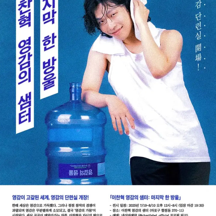 [BUNJANG] AKMU Chanhyuk "Samteo" Towel (Unsealed) / 이찬혁 영감의 샘터 영감 닦은 수건 (단순 개봉)
