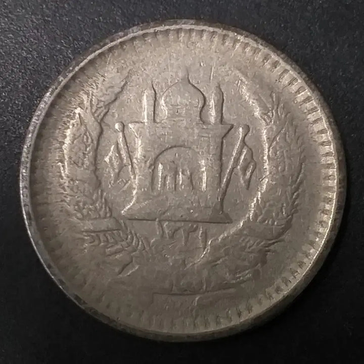 [BUNJANG] Afghanistan 1/2 Afghani Coin / [희귀] 아프가니스탄 1/2아프가니 동전 w1131