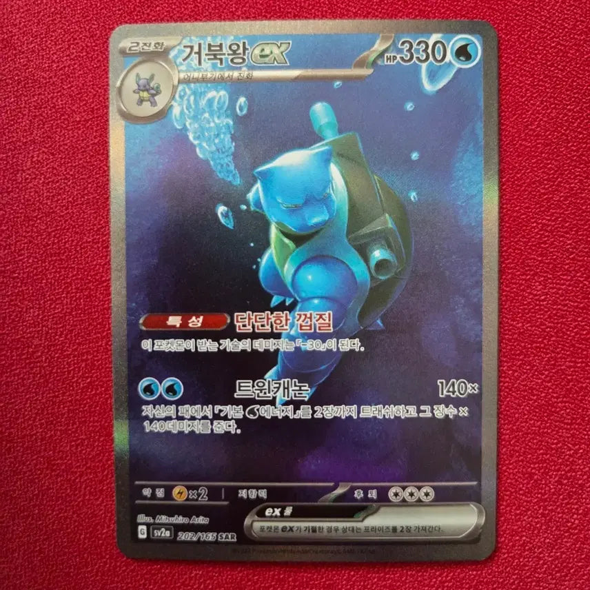 [BUNJANG] Pokemon Card Kingler SAR (sv2a) 151 / 포켓몬카드 거북왕 SAR (sv2a) 151