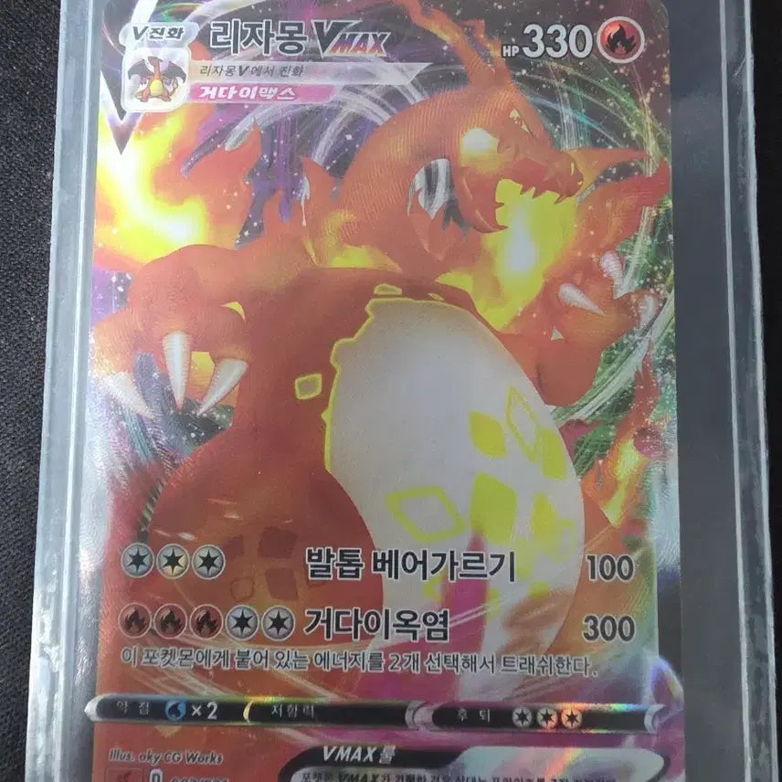 [BUNJANG] Charizard VMAX Card / 리자몽 vmax 카드