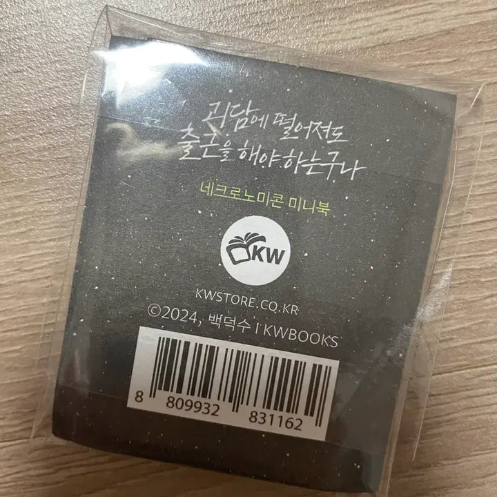 [BUNJANG] GaeDamChulGeun Necronomicon Goods Set / 괴담출근 괴출 굿즈 세트 네크로노미콘 우주쇼핑몰