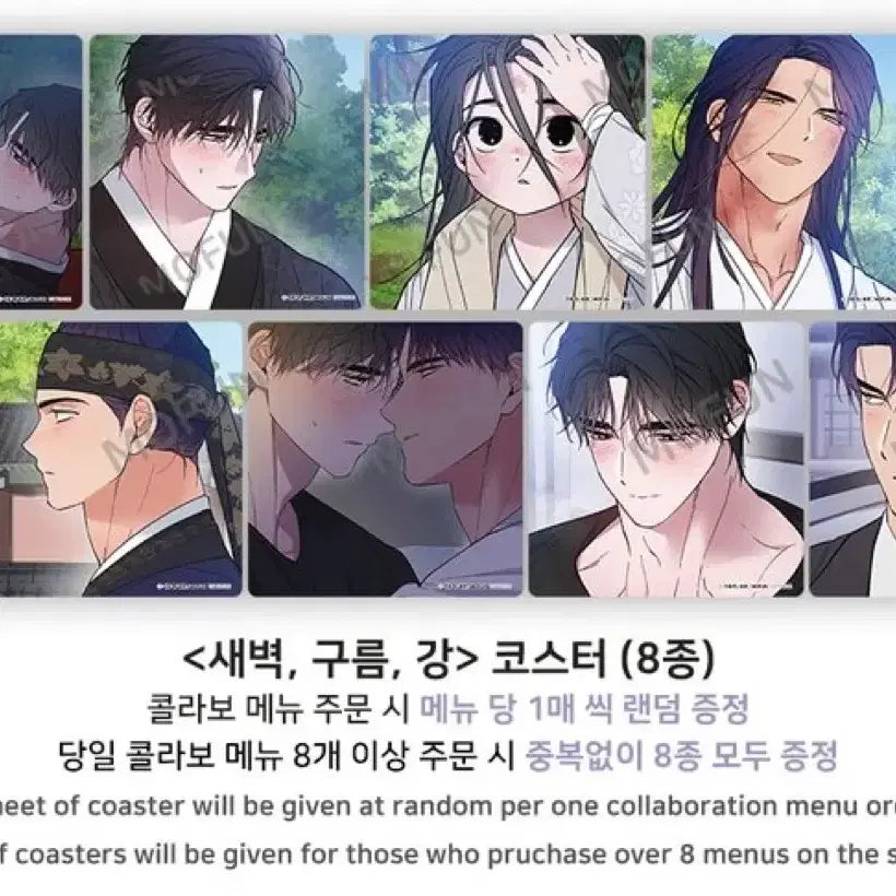[BUNJANG] Dawn Cloud River 8 Types Set Coaster Bundle Set / 새벽 구름 강 코스터 8종 세트 일괄
