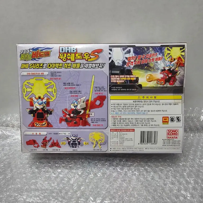 [BUNJANG] Sunwoo Toyz Battle Beadman DHB Wing Shadow S Unsealed / 고전완구 손오공 구슬대전 배틀비드맨 DHB 윙쉐도우S 미개봉품