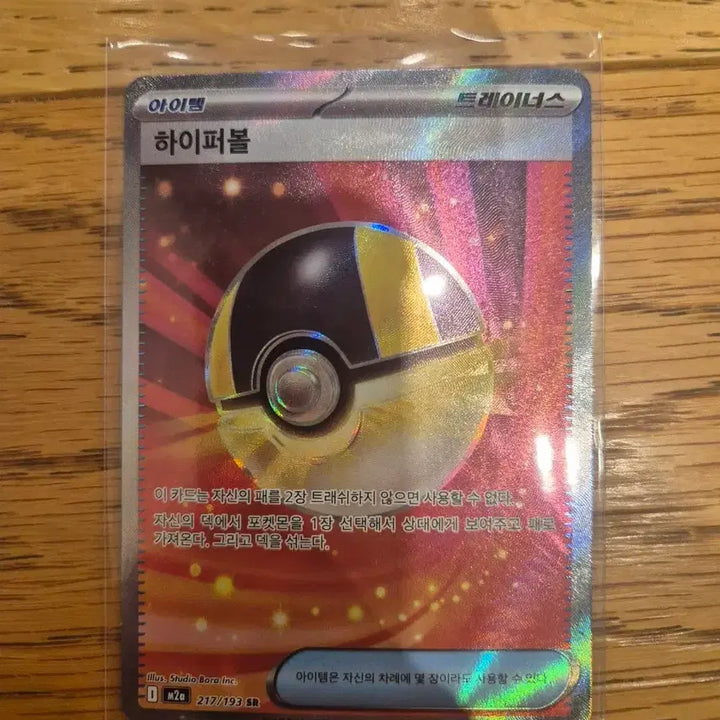 [BUNJANG] Pokemon Card Hyper Ball SR 217/193 / 포켓몬 카드 하이퍼볼 SR 217/193 판매합니다