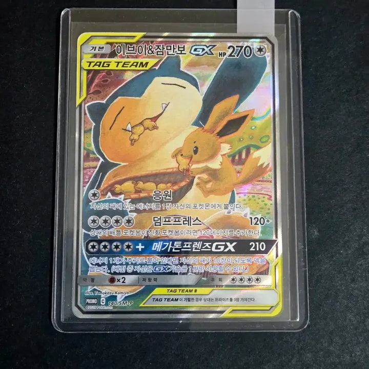 [BUNJANG] Pokemon Eevee Snorlax Promo Card / 포켓몬카드 이브이 잠만보 프로모