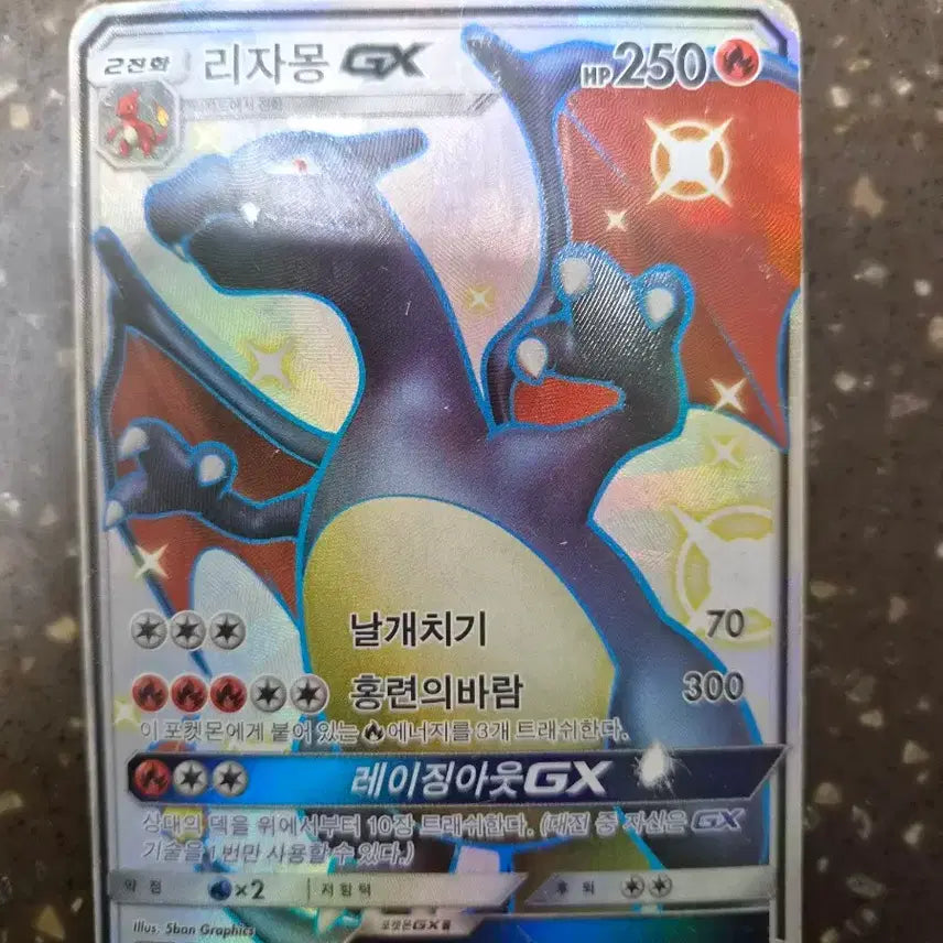 [BUNJANG] Shiny Charizard GX SSR Pokemon Card / 포켓몬카드 리자몽 이로치 GX SSR