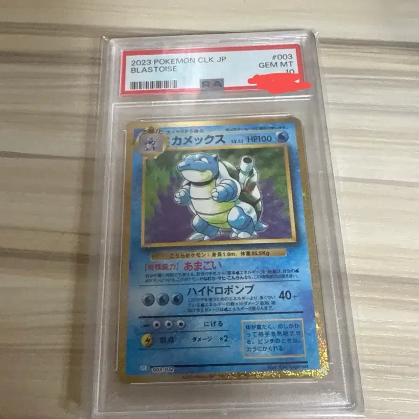 [SOLD OUT] 2023 포켓몬 카드 CLK JP 거북왕 PSA10