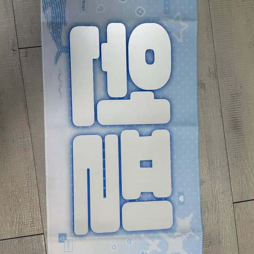 [BUNJANG] DAY6 Wonpil Slogan / 데이식스 원필 슬로건