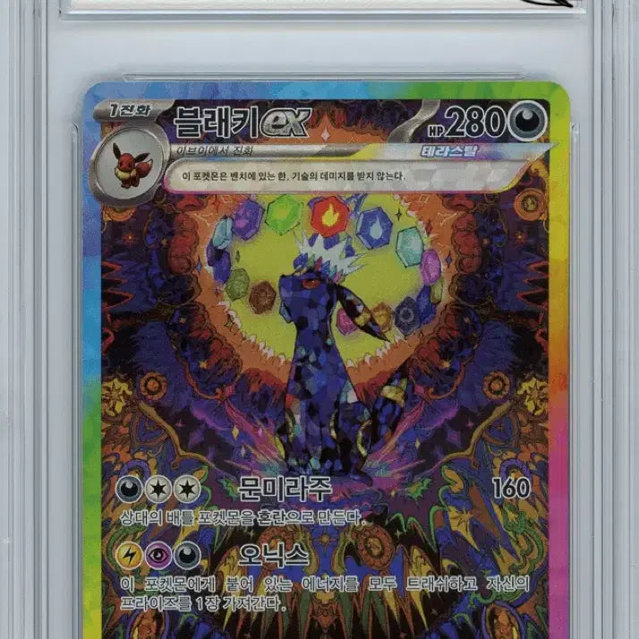 [BUNJANG] Umbreon EX Special Art Rare (SAR) Graded BGS 10 / 블래키 EX sar brg 10