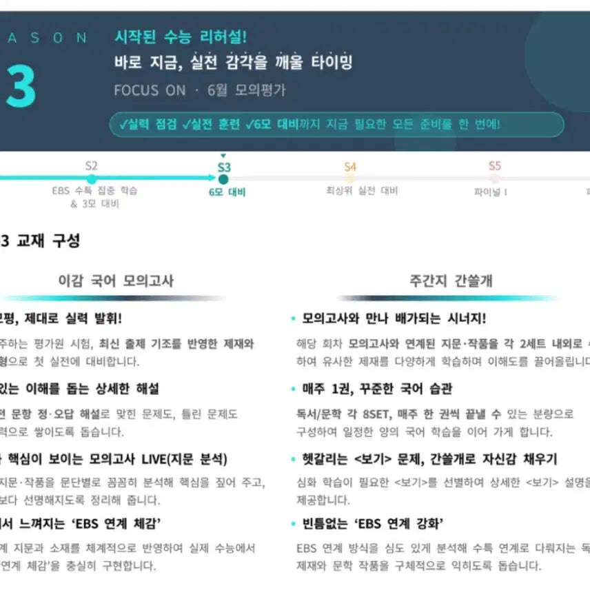 [BUNJANG] 2027 LeeGam Mock Exam Season 3 Bundle Set / (당일배송)2027 이감모의고사 시즌 3 일괄배송!