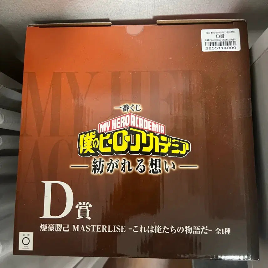[SOLD OUT] 히로아카 제일복권 바쿠고 D상 쿠지 피규어