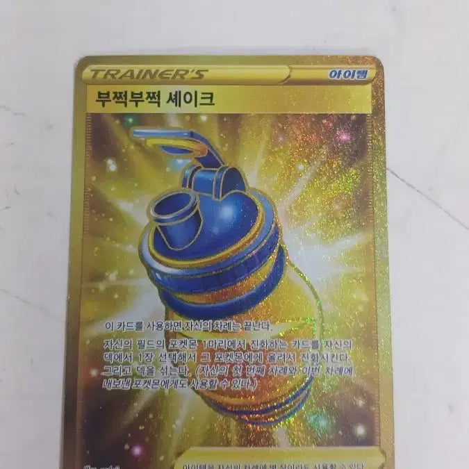 [BUNJANG] Pokemon "Bu-jjeok Bu-jjeok" Shake UR Card / 포켓몬 부쩍부쩍 쉐이크 UR 카드 판매합니다. 가격 불러주세요.