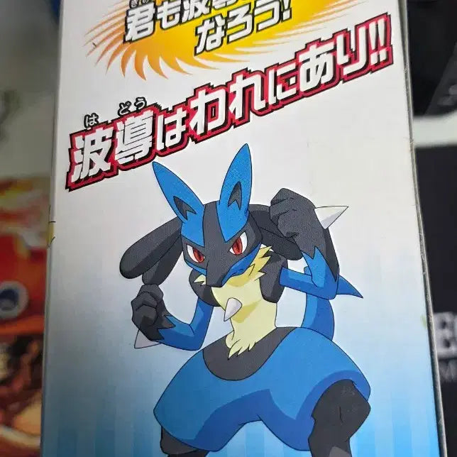 [BUNJANG] Lucario Wave&