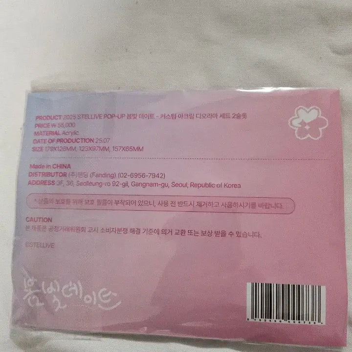 [BUNJANG] Stellive Spring Blossom Date Acrylic Stand (Sealed) / 스텔라이브 아크릴 스탠드 봄꽃데이트 미개봉