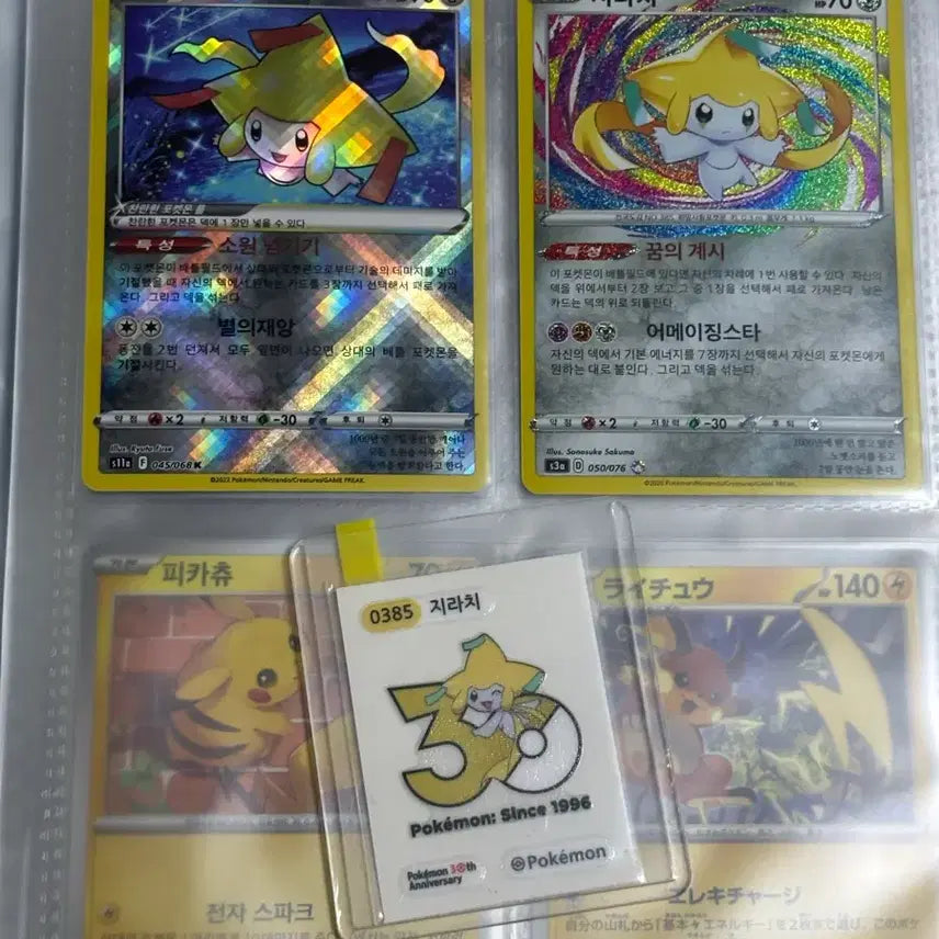 [BUNJANG] Pokemon Center Jirachi 30th Anniversary Pouch Seal / 포켓몬센터 너로정했다 지라치 30주년 띠부씰 찬란한 카드 리멘트