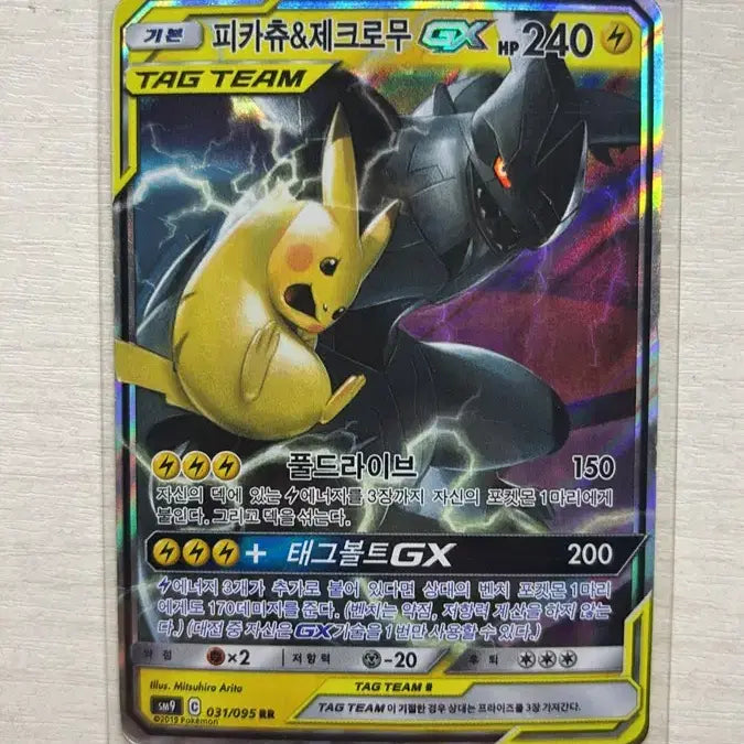 [BUNJANG] Pikachu &amp; Zekrom GX Tag Team Pokémon Card / 피카츄&amp;제크로무 GX Tag team