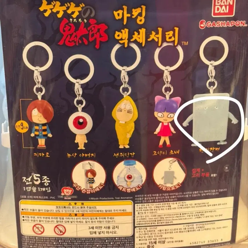 [BUNJANG] Gegege no Kitaro Marking Accessory Gacha / 게게게의 키타로 마킹 액세서리 가챠