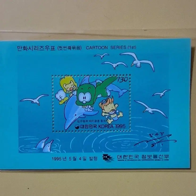 [BUNJANG] Dooly the Little Dinosaur Stamp Set / 아기공룡 둘리 우표