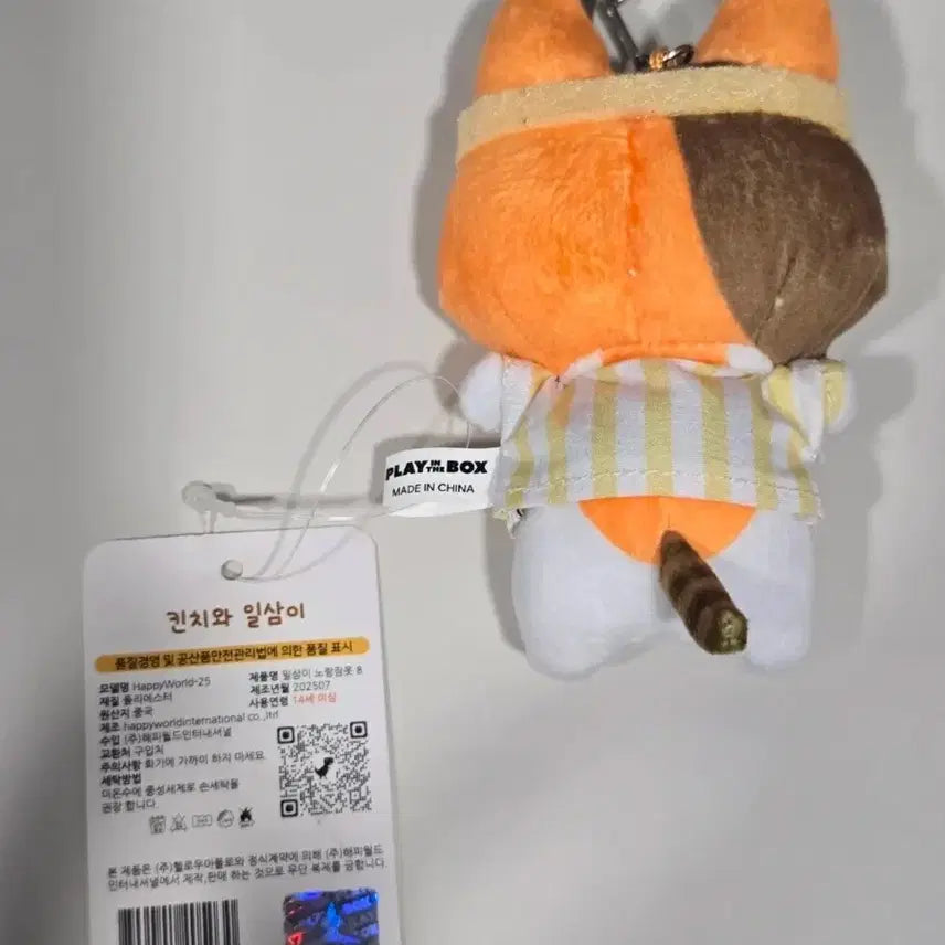 [BUNJANG] Il-sam-i Princess Cat Plush Keychain / 새상품 궁디팡팡 공주 일삼이 킨치와 일삼이 봉제 고양이 인형 키링
