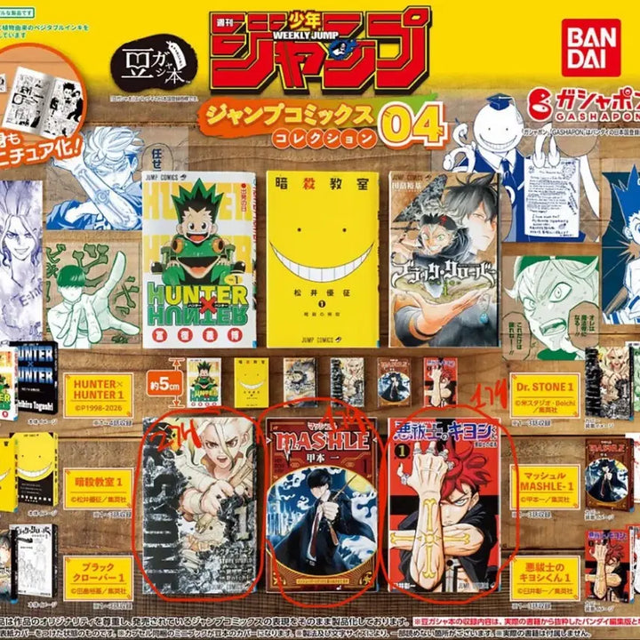 [BUNJANG] Bandai Gashapon Shonen Jump Vol. 4 Dr. Stone, Mashle, Jujutsu Kaisen Kiyoshi / 반다이 콩가샤 만화책 소년점프 4탄 닥터스톤, 마슐, 엑소시스트 키요시
