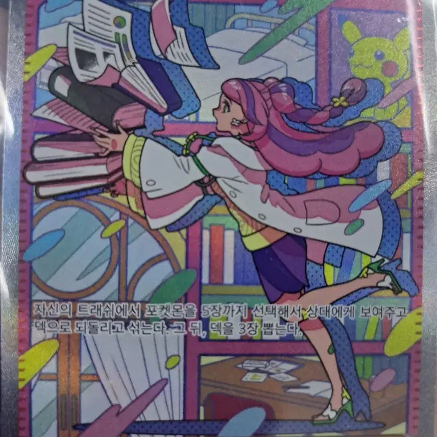 [BUNJANG] Mimosa SAR Pokemon Card / 포켓몬카드 미모사 SAR