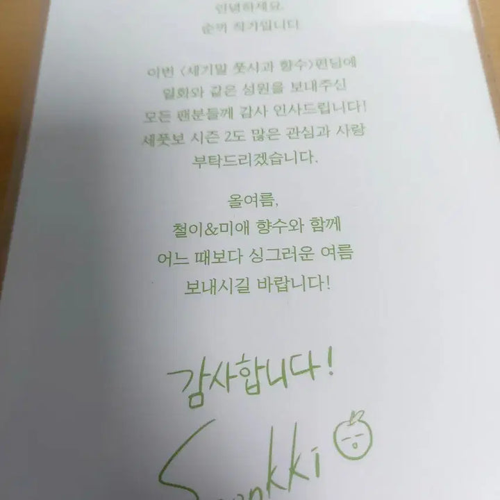 [BUNJANG] SEFOBO Postcard, Scent Paper, Film Bookmark Bundle Set / (일괄)세풋보 엽서, 시향지, 필름북마크 굿즈