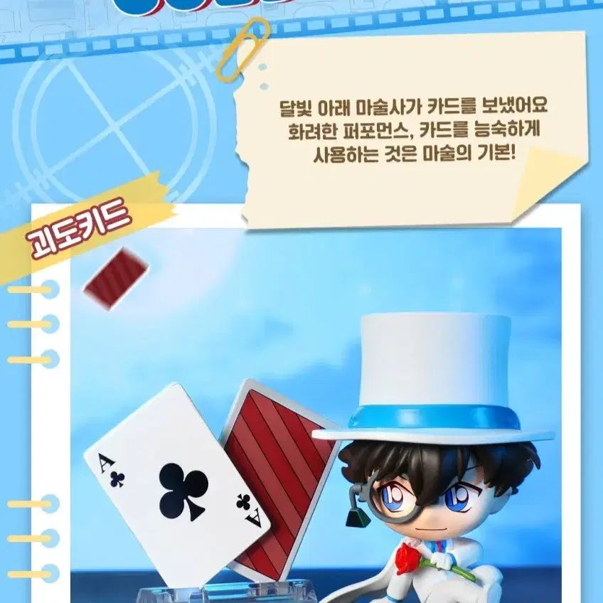 [BUNJANG] Detective Conan Mini Detective Series Kaito Kid Figure / 명탐정 코난 미니 명탐정 시리즈 괴도키드