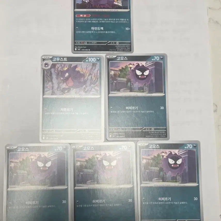 [BUNJANG] Pokemon Gastly/Haunter/Gengar Evolution Set / 포켓몬 카드 팬텀/고오스/고우스트 일괄