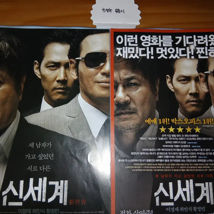 [BUNJANG] Sinsegae (New World) Movie Pamphlet Set / 영화 신세계 팜플렛/전단지