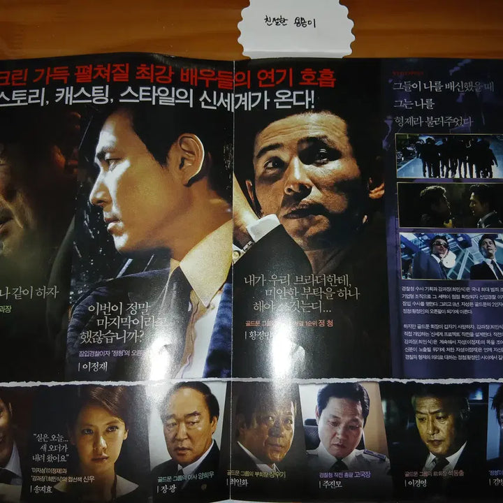 [BUNJANG] Sinsegae (New World) Movie Pamphlet Set / 영화 신세계 팜플렛/전단지