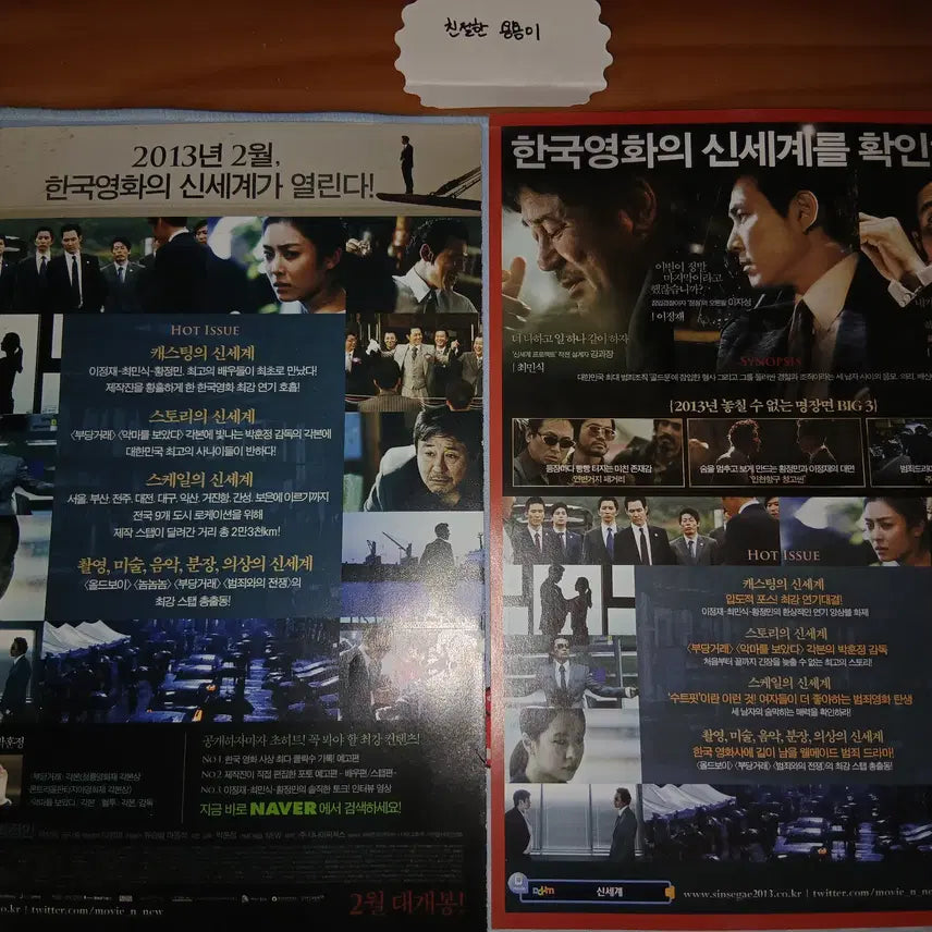 [BUNJANG] Sinsegae (New World) Movie Pamphlet Set / 영화 신세계 팜플렛/전단지
