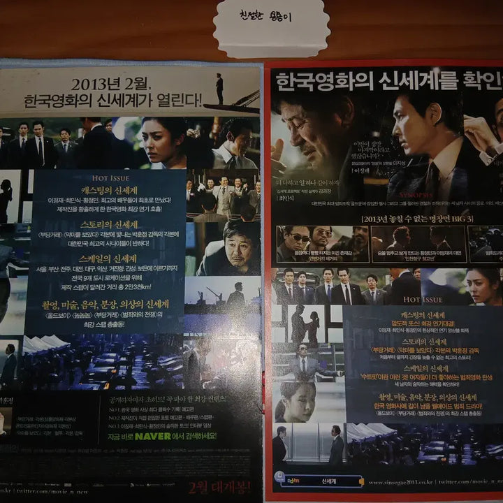 [BUNJANG] Sinsegae (New World) Movie Pamphlet Set / 영화 신세계 팜플렛/전단지