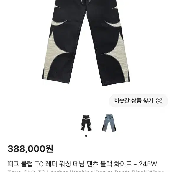 [BUNJANG] Thug Club TC Leather Pants Black L / 떠그 클럽 TC레더 팬츠 블랙 L (교신O)