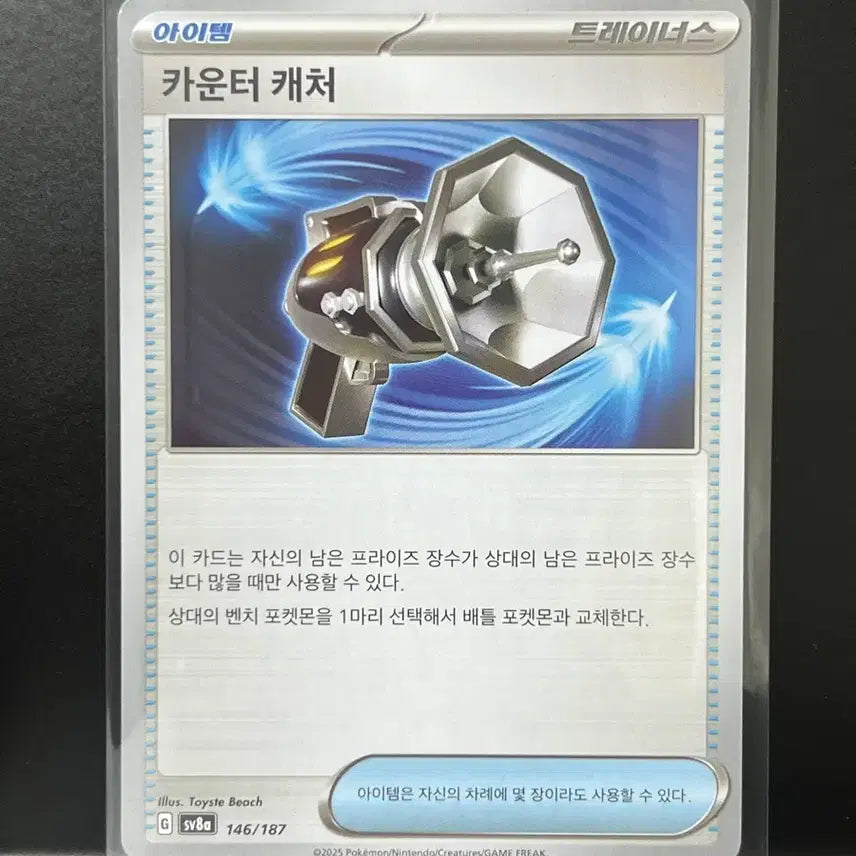 [BUNJANG] Counter Catcher Item (Deck Source) Pokemon Card / 카운터 캐처 아이템 (덱소스) 포켓몬 카드