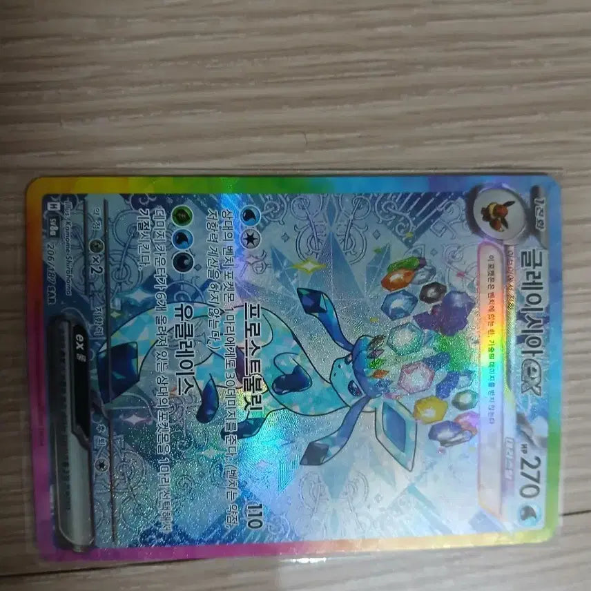 [BUNJANG] Pokemon Glaceon ex SAR Card / 포켓몬 글레이시아 ex sar카드