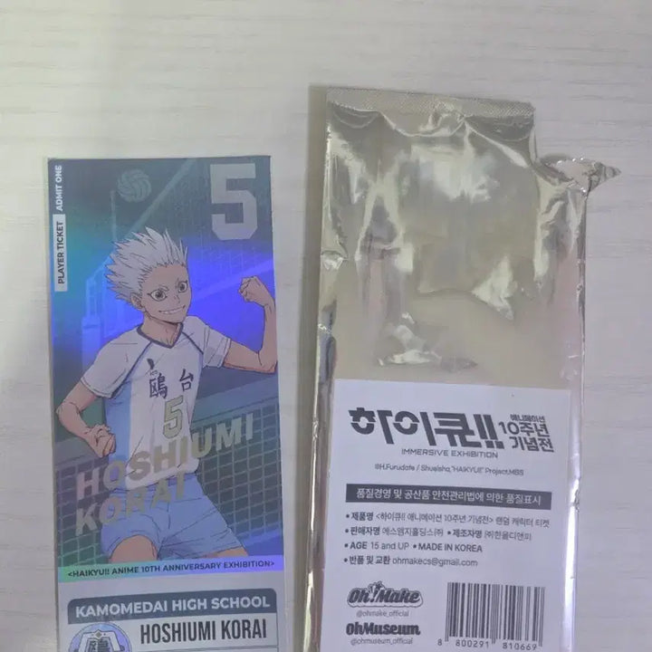 [BUNJANG] Haikyuu!! 10th Anniversary Hoshiumi Korai Ticket / 하이큐!! 10주년 호시우미 코라이 티켓