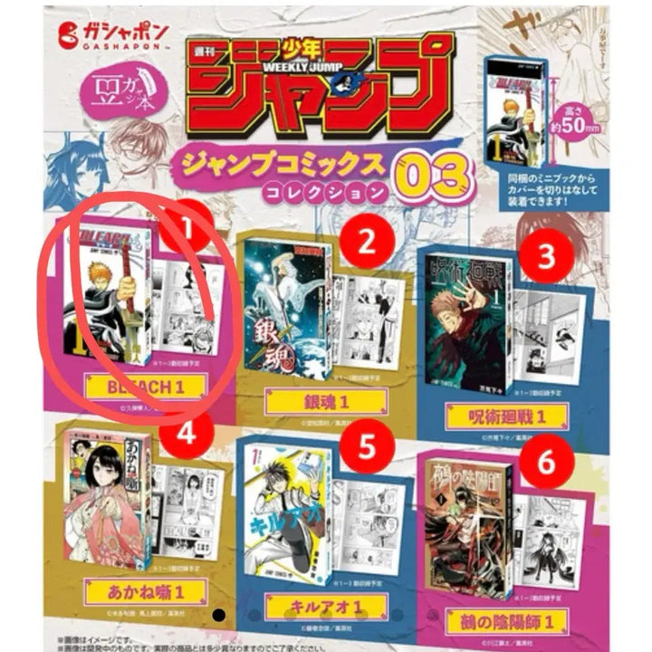 [BUNJANG] Mame Gachapon Jump Comics Collection 03 Bleach Figure / 마메 가챠폰 점프 코믹스 컬렉션 03 블리치