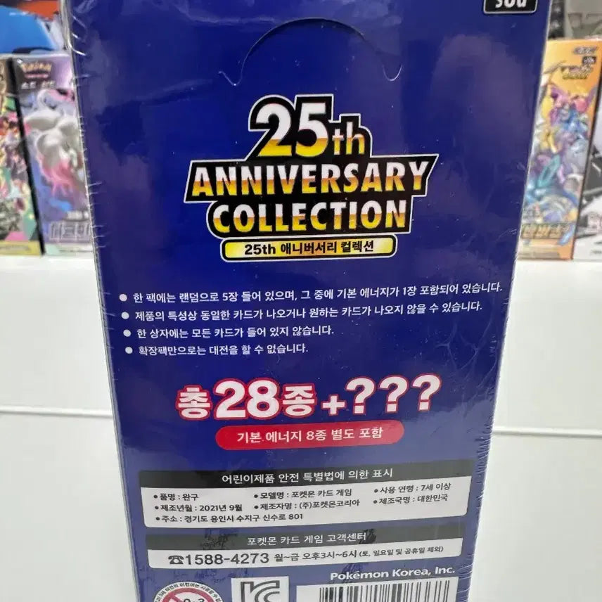[BUNJANG] Pokemon 25th Anniversary Collection (Sealed) / 포켓몬카드 25주년 애니모서리 컬렉션 미개봉 판매합니다