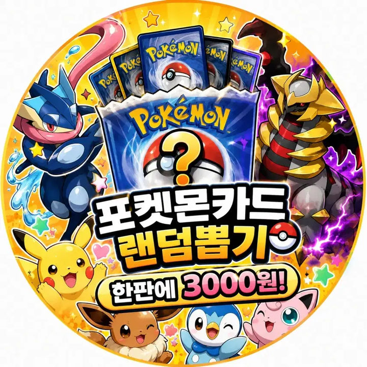[BUNJANG] Pokemon Card Assortment / 포켓몬카드 오리파 싸게 팝니다