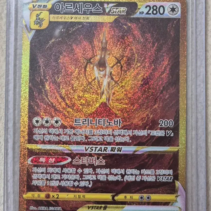 [BUNJANG] Arceus UR Graded S-Class / s급 아르세우스 ur 팝니다