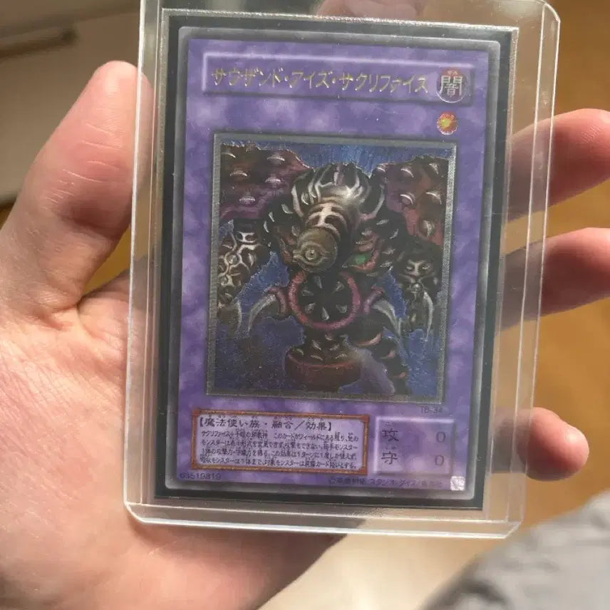[BUNJANG] Yu-Gi-Oh! Thousand Eyes Sacrifice 2nd Edition Japanese Ultimate Rare / 유희왕 사우전드아이즈새크리파이스 2기 일판얼티 판매합니다.