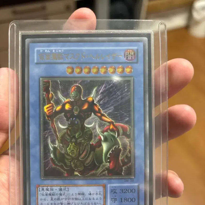 [BUNJANG] Yu-Gi-Oh! Masked Beast Hell Kaiser (2nd Edition, Japanese Original Ultimate Rare) / 유희왕 가면마수 헬레이저 2기 일판얼티 판매합니다