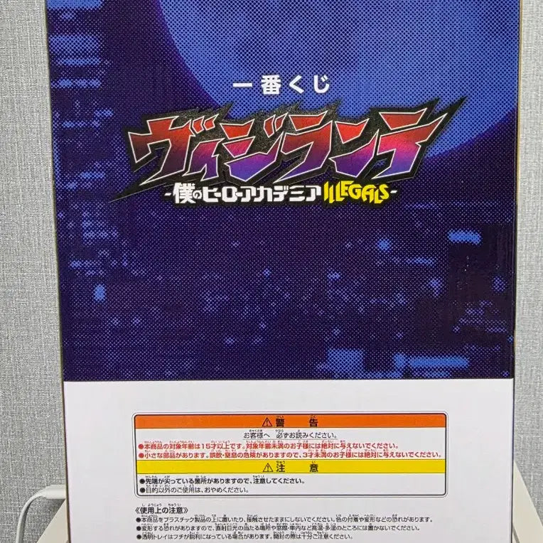 [BUNJANG] My Hero Academia Vigilantes Ichiban Kuji Prize A &amp; B Bundle - Aizawa &amp; Koichi / 미개봉)나히아 비질랜티 제일복권 A상 B상 일괄 아이자와 코이치
