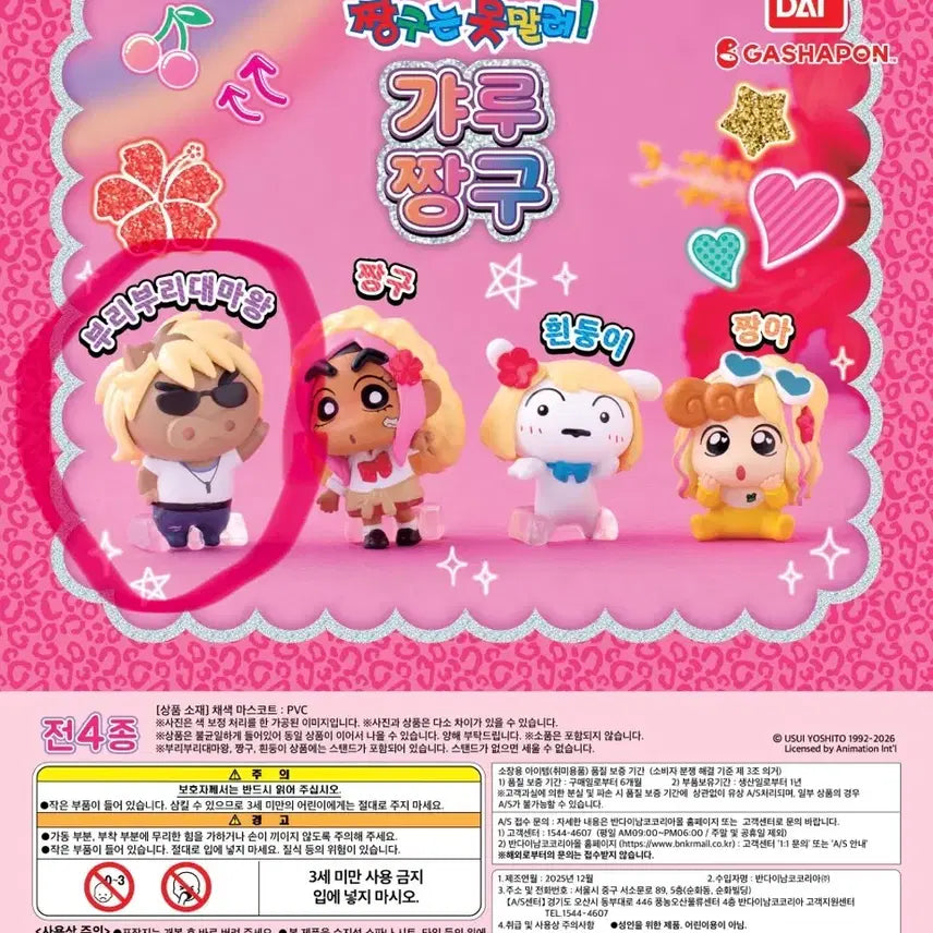 [BUNJANG] Bandai Crayon Shin-chan Gal Shinnosuke Brubru / 반다이 짱구는 못말려 갸루 짱구 부리부리 (미개봉)
