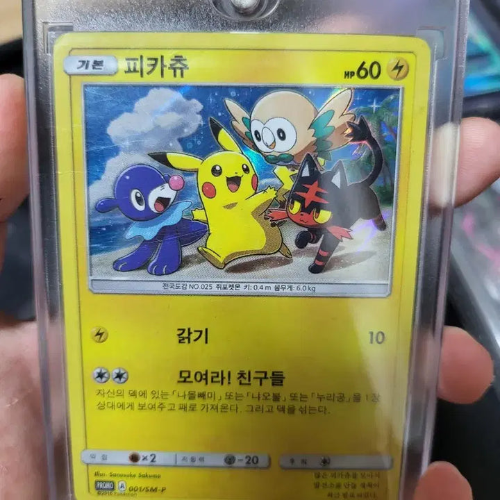 [BUNJANG] Pokemon Card Pikachu 2016 Nintendo Promo Card / 포켓몬카드 피카츄 닌텐도 2016프로모(급처