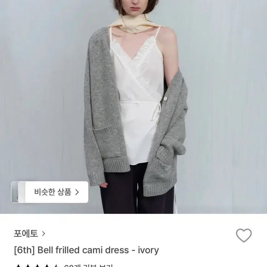 [BUNJANG] Poeto Bell Frilled Cami Dress Ivory / 포에토 bell frilled cami dress ivory