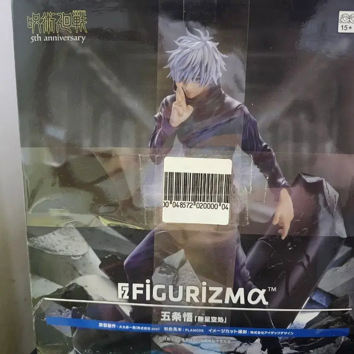 [BUNJANG] Figurism Gojo Satoru Figure (Sealed) / 미개봉)주술회전 피규어리즘 고죠 사토루 피규어